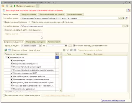 Перенос данных ЗУП 2.5 => ERP 2(документы, начальные остатки и справочники)