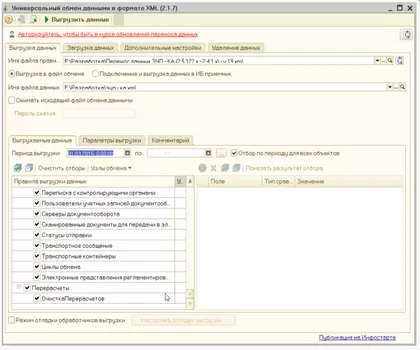 Перенос данных ЗУП 2.5 => КА 2(документы, начальные остатки и справочники)