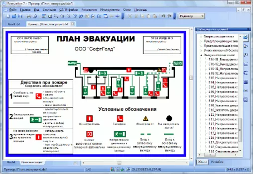 План Эвакуации 14