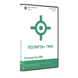 Полигон Про: Конвертер XML 5.4.18.9