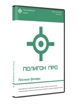 Полигон Про: Лесные фонды 5.4.18.9