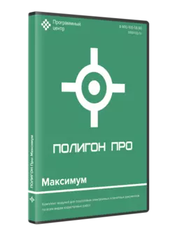 Полигон Про: Максимум 5.4.18.9