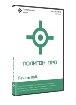 Полигон Про: Печать XML 5.4.18.9