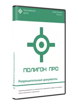 Полигон Про: Разрешительные документы 5.4.17.11