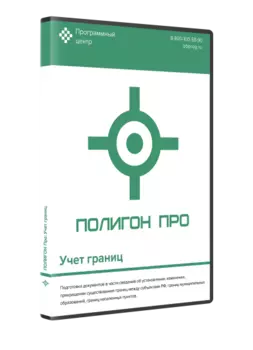 Полигон Про: Учет границ 5.4.18.9
