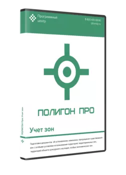Полигон Про: Учет зон 5.4.18.9