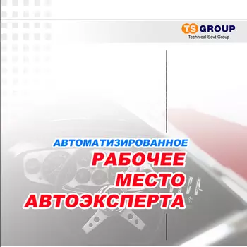 Помощник автоэксперта 1.6.0