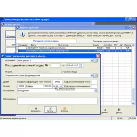 Приходные/расходные кассовые ордера 4.6.5
