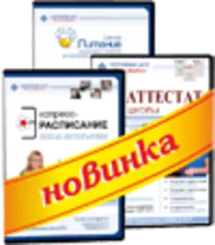 Программный комплекс Школа