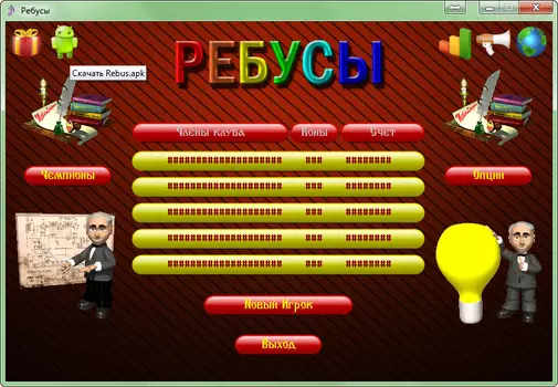 Ребусы 4.1