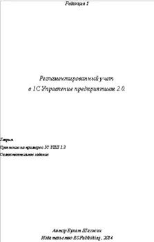 Регламентированный учет в 1С ERP 2.0