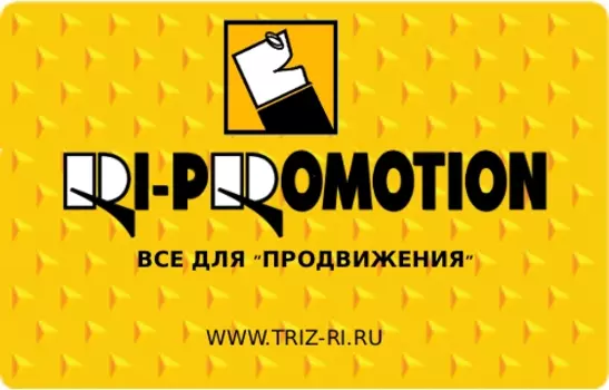 RI-PROMOTION Весь отдел продвижения 2010.2.7.