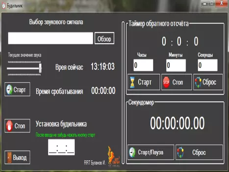 RRT-Будильник 1.0