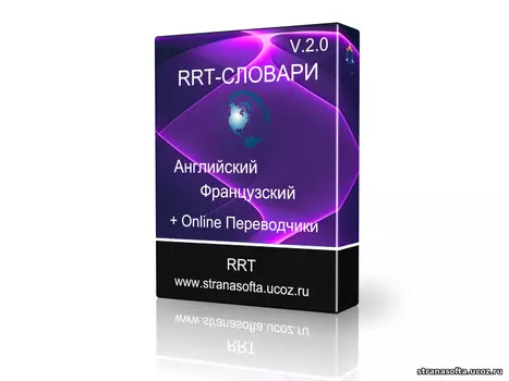 RRT-Словари 2.0.0