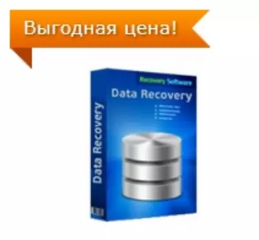 RS Data Recovery Домашняя Лицензия