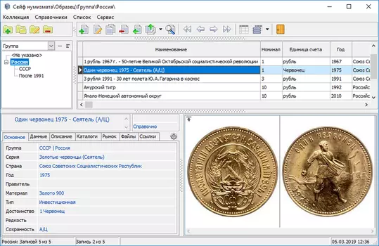 Сейф нумизмата программа для нумизматов 2.0.2