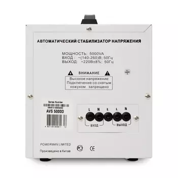 Сетевой фильтр Powerman AVS 5000D