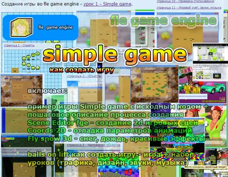 simple game fle game engine 1.0.7