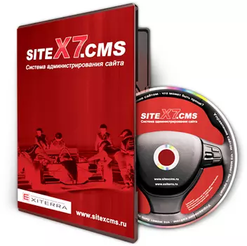 SiteX7.CMS система администрирования Вашего сайта