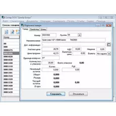 Складской учет товаров 5.xx