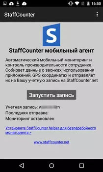 StaffCounter для Android 1.9