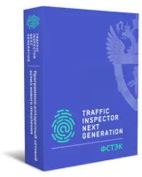 Traffic Inspector Next Generation FSTEC Программное обеспечение