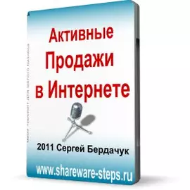 Тренинг Как продавать в Интернете STANDART (только онлайн просмотр без обратной связи)