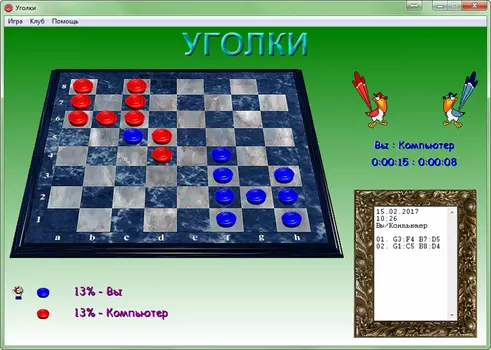 Уголки 3.8
