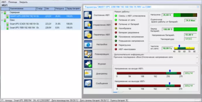 Управление ИБП v3.5.2.8