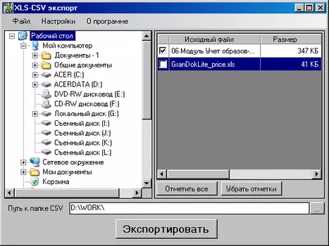 XLS-CSV экспорт 1.0