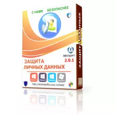 ЗАЩИТА ДАННЫХ pro 2.0.1