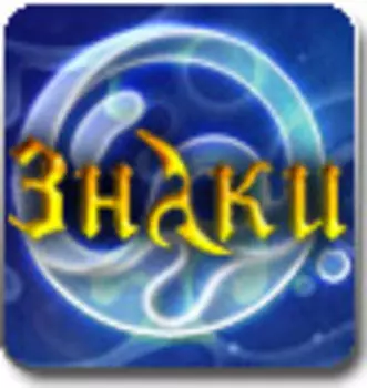 Знаки