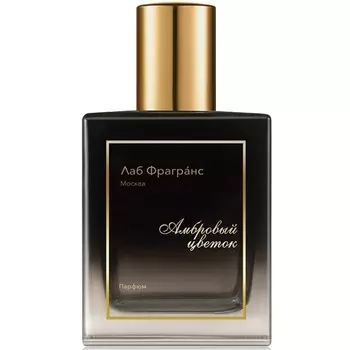 Лаб Фрагранс - Амбровый цветок (2мл)