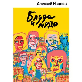 Блуда и МУДО