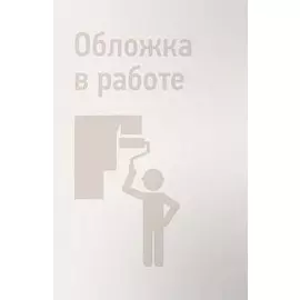 Глупософия: Как научиться учиться на ошибках