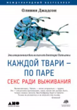 Каждой твари - по паре