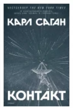 Контакт