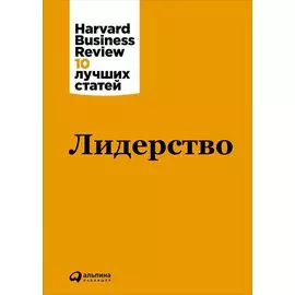 Лидерство