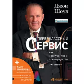 Первоклассный сервис как конкурентное преимущество