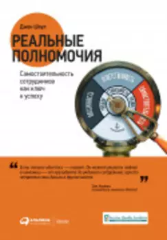 Реальные полномочия: Самостоятельность сотрудников как ключ к успеху