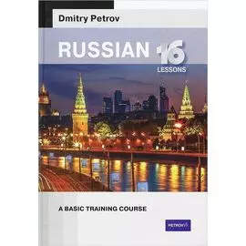 Russian. A Basic Training Course. 16 Lessons