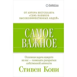 Самое важное