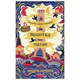 Щепотка магии