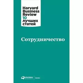 Сотрудничество