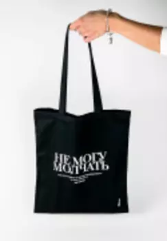 Сумка «Не могу молчать»