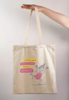 Сумка «Полезная саморефлексия — Выбираю лёгкость»