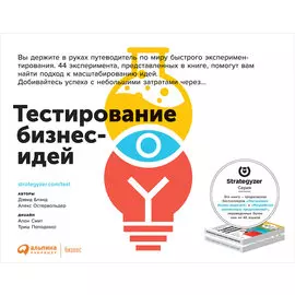 Тестирование бизнес-идей