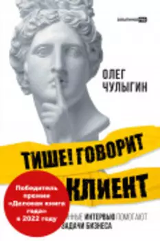 Тише! Говорит клиент. Как глубинные интервью помогают решать задачи бизнеса