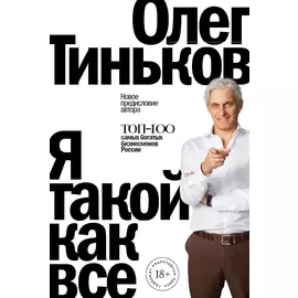 Я такой как все (5-е издание)