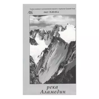 Река Альпиндустрия